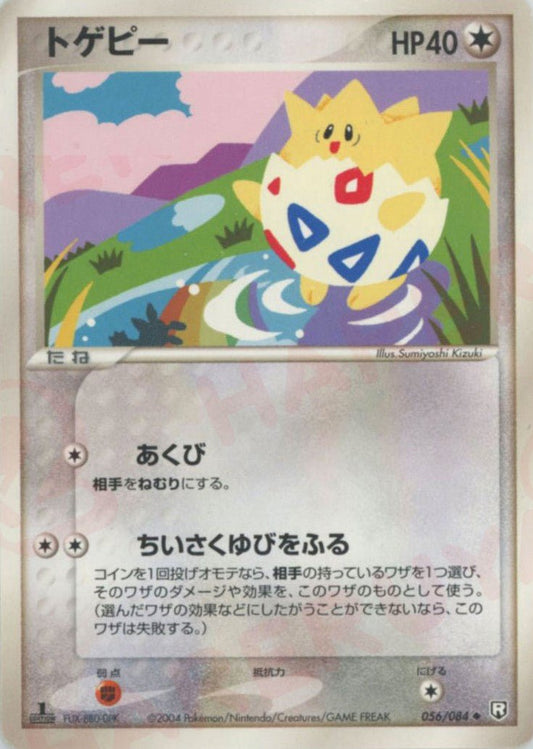 トゲピー(U){無}〈056/084〉[P3] ｜ポケカ販売‧買取｜ 晴れる屋2