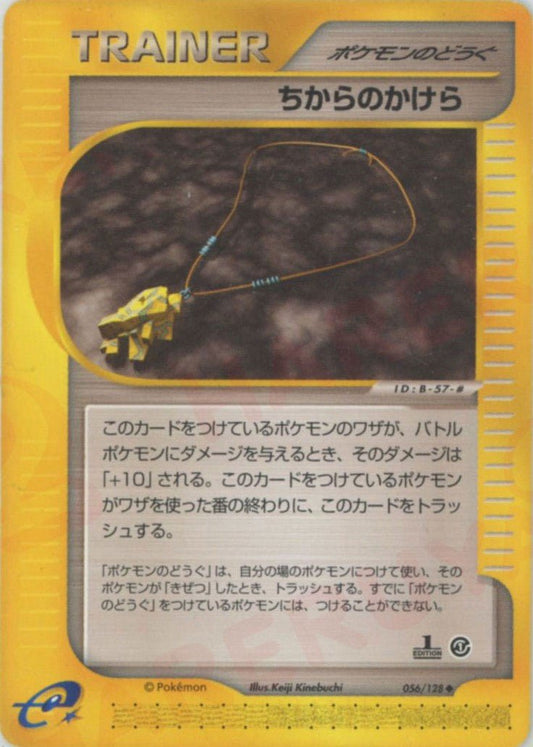 ちからのかけら(U){ポケモンのどうぐ}〈056/128〉[e1] ｜ポケカ販売‧買取｜ 晴れる屋2