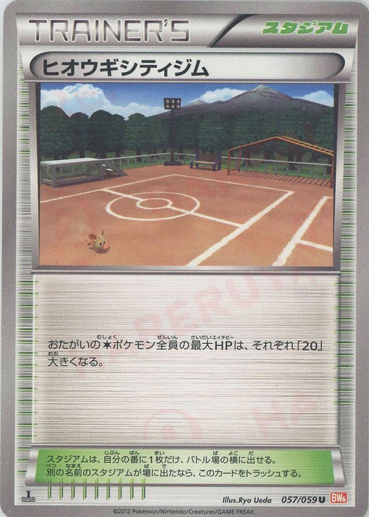 ヒオウギシティジム(U){スタジアム}〈057/059〉[BW6-r] ｜ポケカ販売‧買取｜ 晴れる屋2