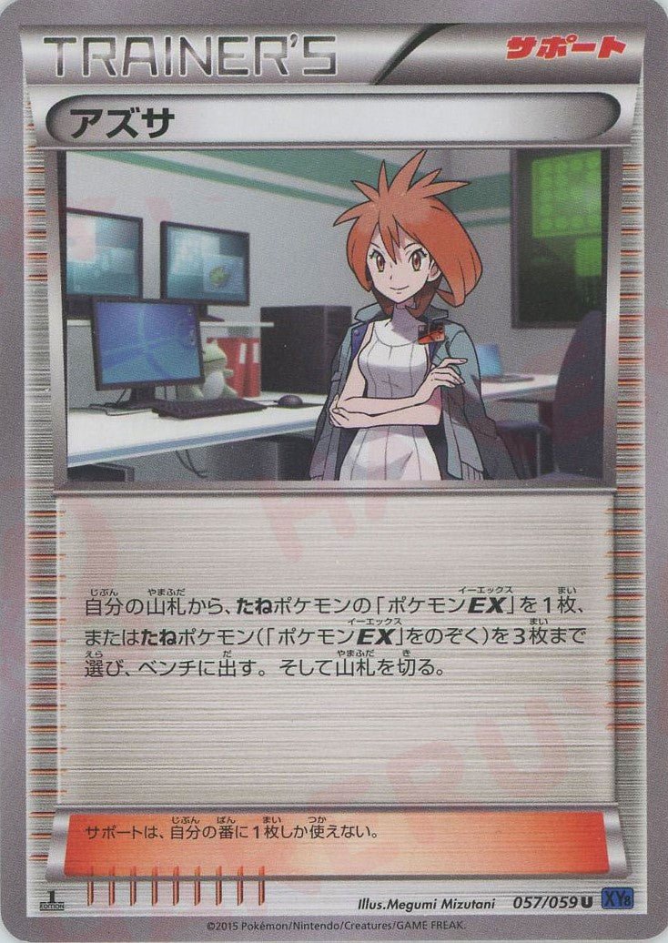 アズサ(U){サポート}〈057/059〉[XY8-b] ｜ポケカ販売‧買取｜ 晴れる屋2