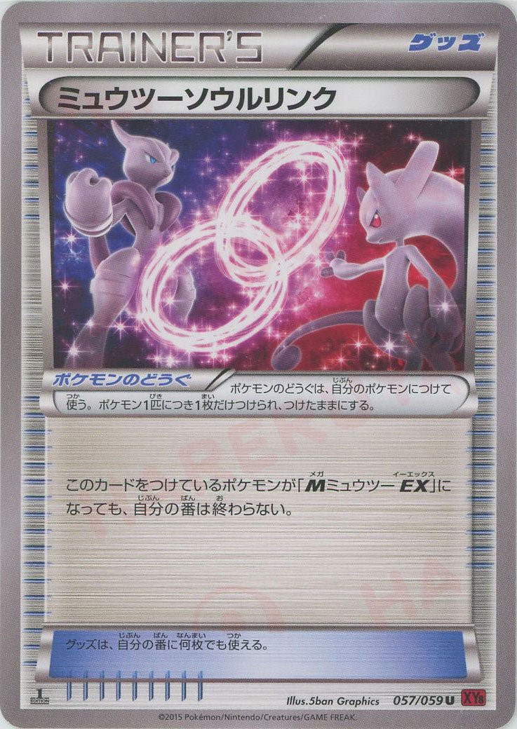 ミュウツーソウルリンク(U){グッズ}〈057/059〉[XY8-r] ｜ポケカ販売‧買取｜ 晴れる屋2