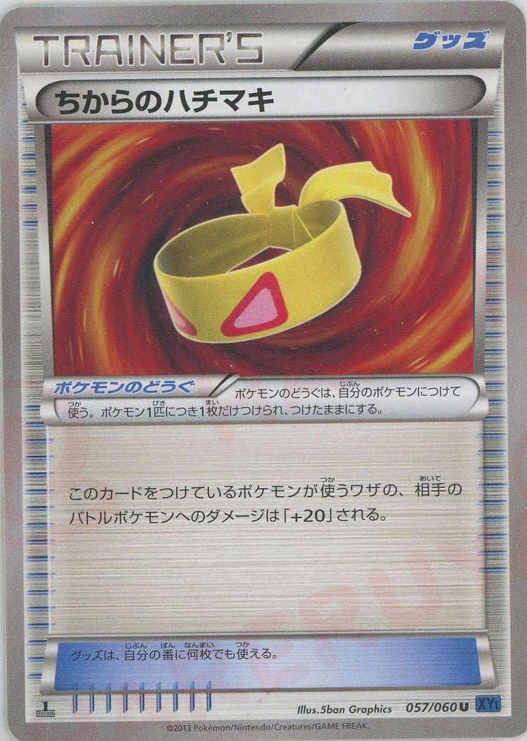 ちからのハチマキ(U){グッズ}〈057/060〉[XY1-b] ｜ポケカ販売‧買取｜ 晴れる屋2