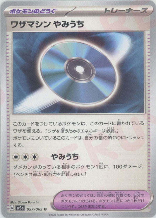 ワザマシン やみうち(U){グッズ}〈057/062〉[SV3a] ｜ポケカ販売‧買取｜ 晴れる屋2