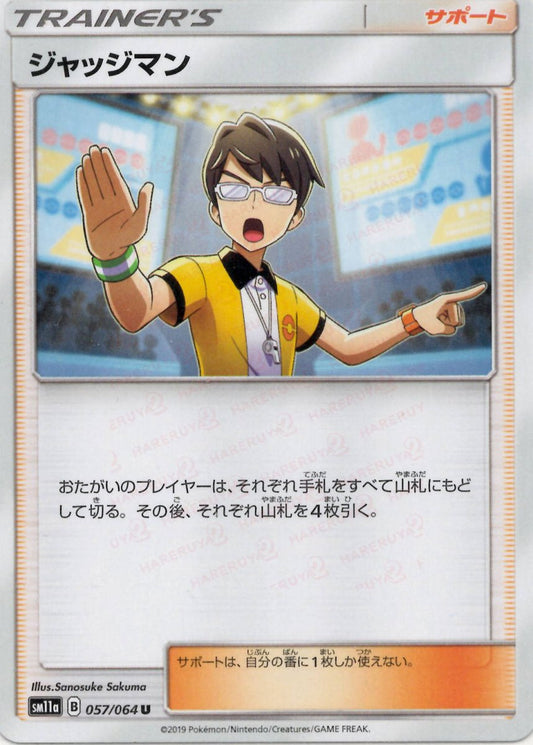 ジャッジマン(U){サポート}〈057/064〉[SM11a] ｜ポケカ販売‧買取｜ 晴れる屋2