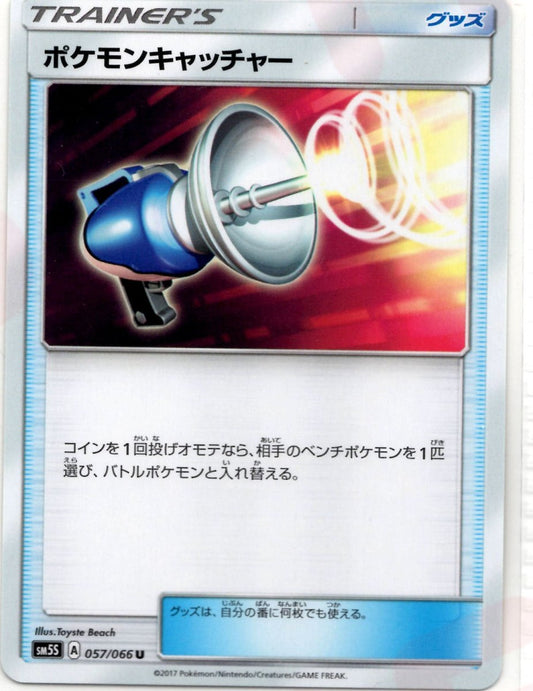 ポケモンキャッチャー(U){グッズ}〈057/066〉[SM5S] ｜ポケカ販売‧買取｜ 晴れる屋2