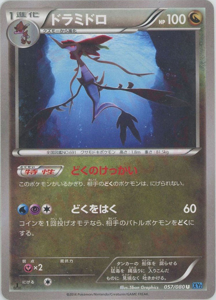 ドラミドロ(U){ドラゴン}〈057/080〉[XY2] ｜ポケカ販売‧買取｜ 晴れる屋2