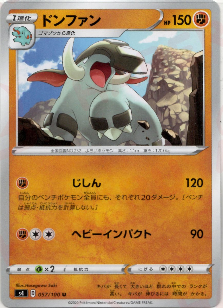 ドンファン(U){闘}〈057/100〉[S4] ｜ポケカ販売‧買取｜ 晴れる屋2