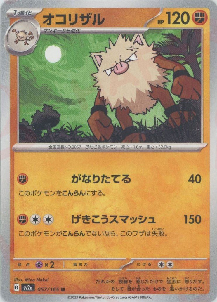 オコリザル(U){闘}〈057/165〉[SV2a] ｜ポケカ販売‧買取｜ 晴れる屋2