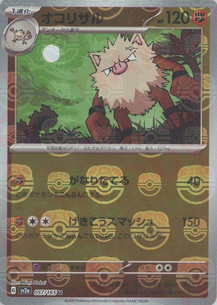 オコリザル:マスターボールミラー(U){闘}〈057/165〉[SV2a-Ma] ｜ポケカ販売‧買取｜ 晴れる屋2