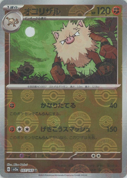 オコリザル:モンスターボールミラー(U){闘}〈057/165〉[SV2a-Mo] ｜ポケカ販売‧買取｜ 晴れる屋2