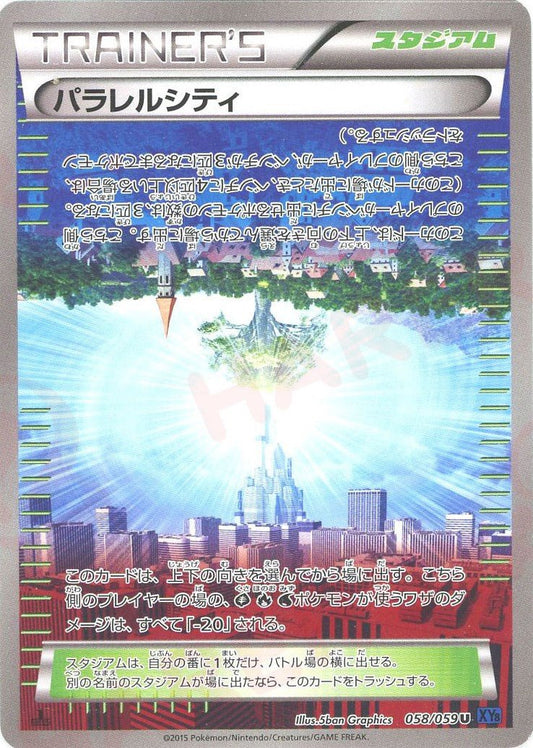パラレルシティ(U){スタジアム}〈058/059〉[XY8-b] ｜ポケカ販売‧買取｜ 晴れる屋2