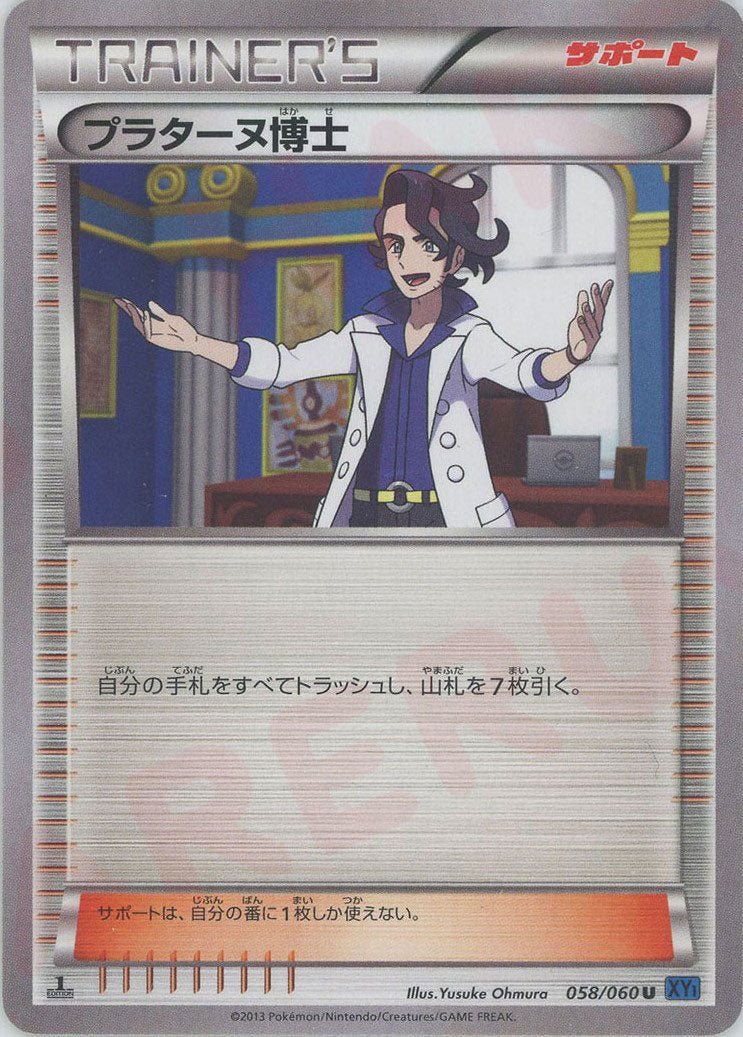 プラターヌ博士(U){サポート}〈058/060〉[XY1-b] ｜ポケカ販売‧買取｜ 晴れる屋2