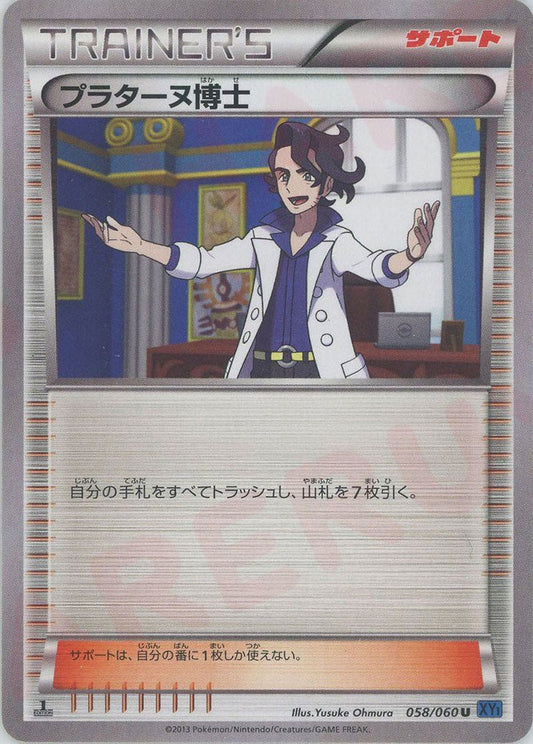 プラターヌ博士(U){サポート}〈058/060〉[XY1-b] ｜ポケカ販売‧買取｜ 晴れる屋2