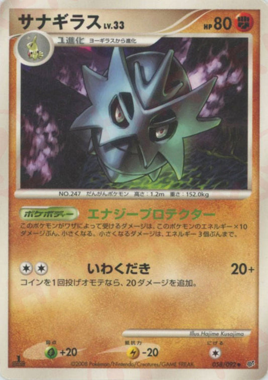 サナギラス(U){闘}〈058/092〉[DP6] ｜ポケカ販売‧買取｜ 晴れる屋2