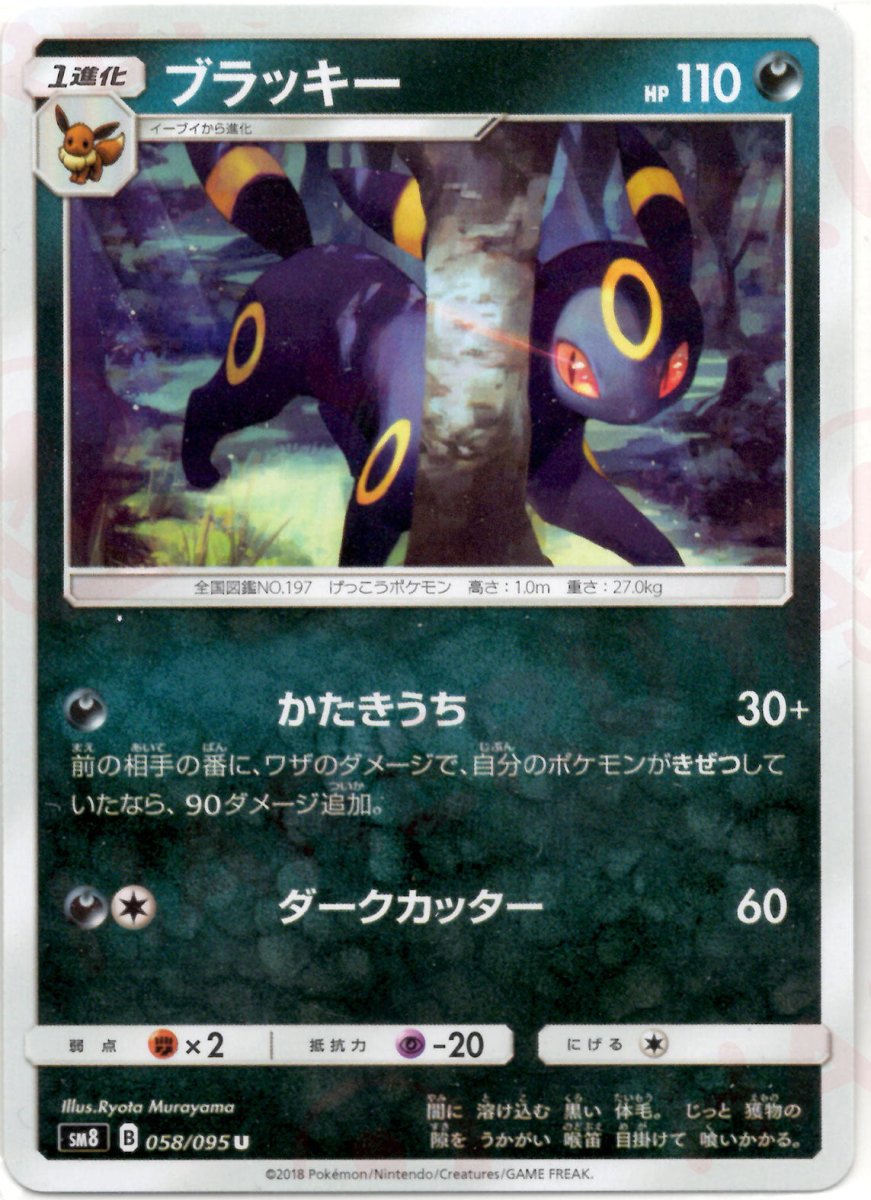 PSA10 ブラッキー 058/095 U SM8 2018 ブラッキー(U){悪}〈058/095〉[SM8] ｜販売‧買取｜ 晴れる屋2