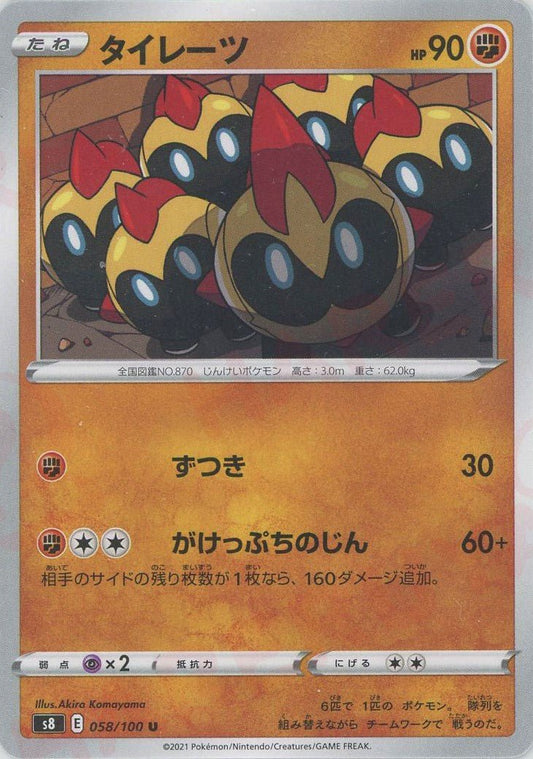 タイレーツ(U){闘}〈058/100〉[S8] ｜ポケカ販売‧買取｜ 晴れる屋2