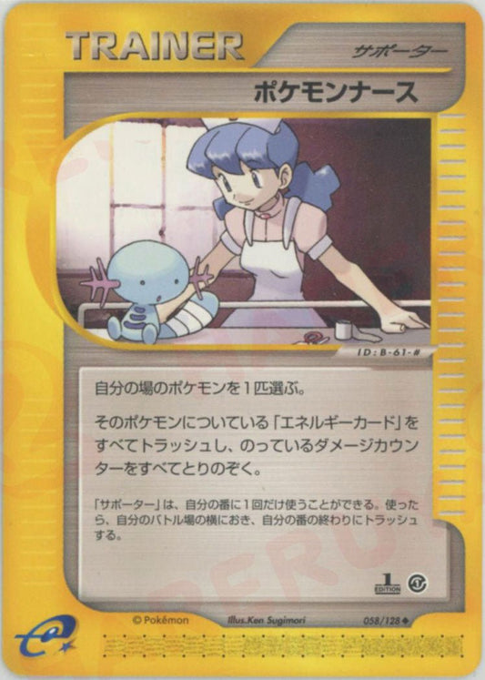 ポケモンナース(U){サポーター}〈058/128〉[e1] ｜ポケカ販売‧買取｜ 晴れる屋2