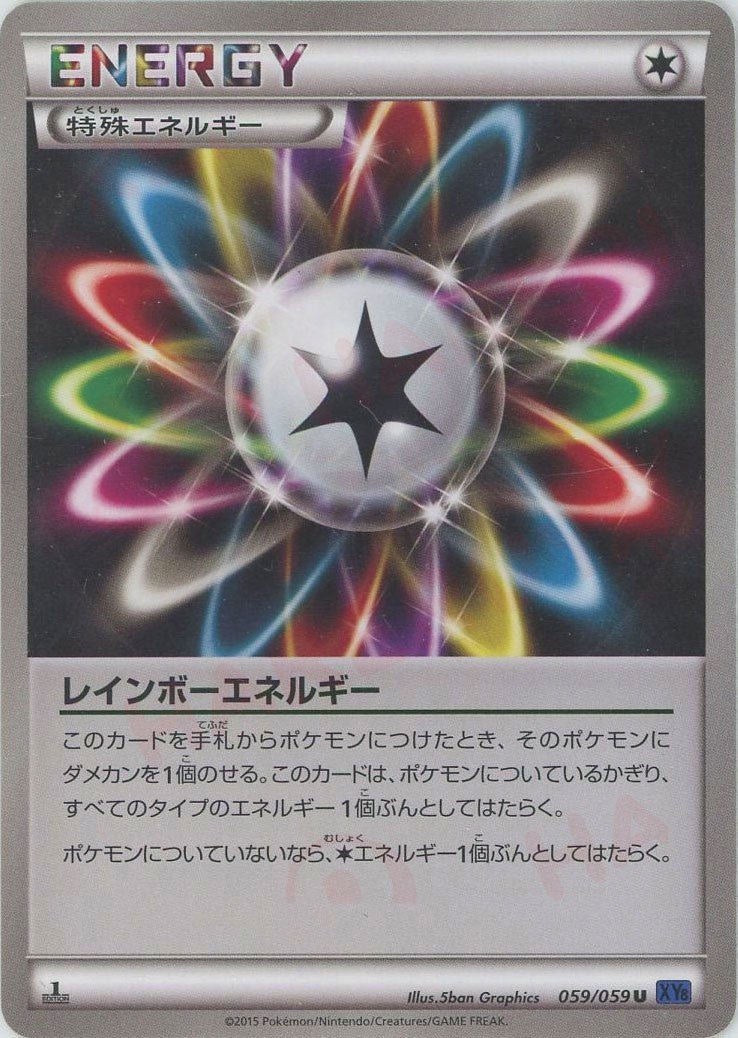レインボーエネルギー(U){特殊エネルギー}〈059/059〉[XY8-b] ｜ポケカ販売‧買取｜ 晴れる屋2