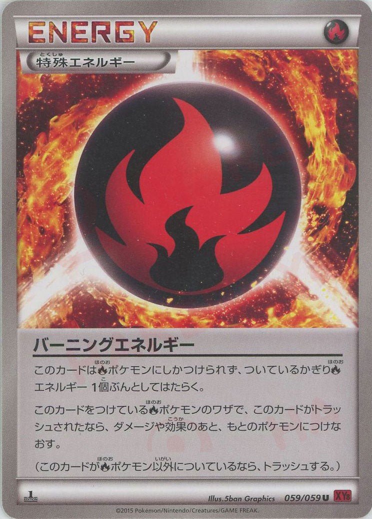 バーニングエネルギー(U){特殊エネルギー}〈059/059〉[XY8-r] ｜ポケカ販売‧買取｜ 晴れる屋2