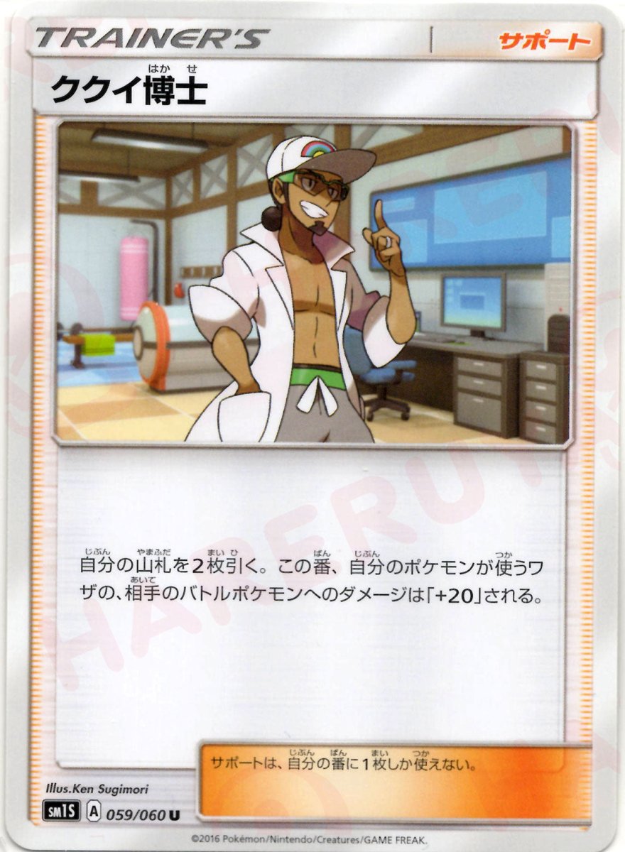 ククイ博士(U){サポート}〈059/060〉[SM1S] ｜ポケカ販売‧買取｜ 晴れる屋2