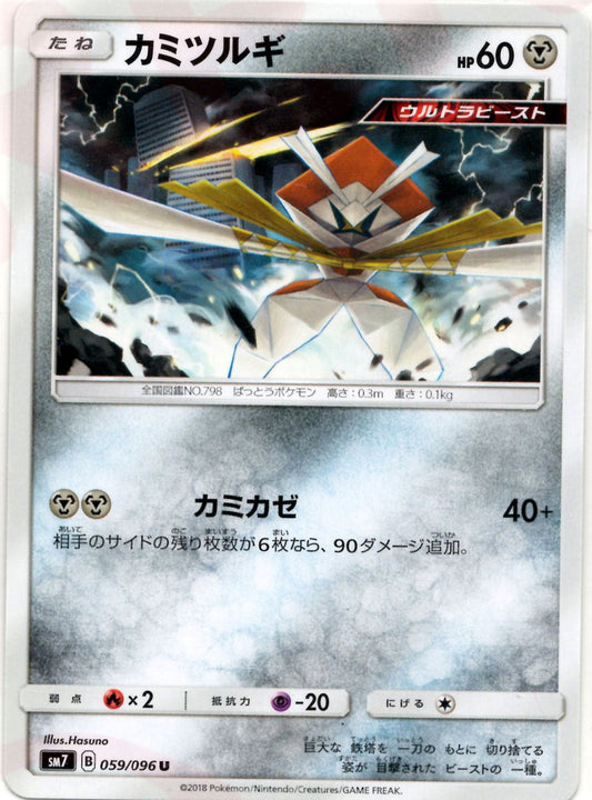 カミツルギ(U){鋼}〈059/096〉[SM7] ｜ポケカ販売‧買取｜ 晴れる屋2