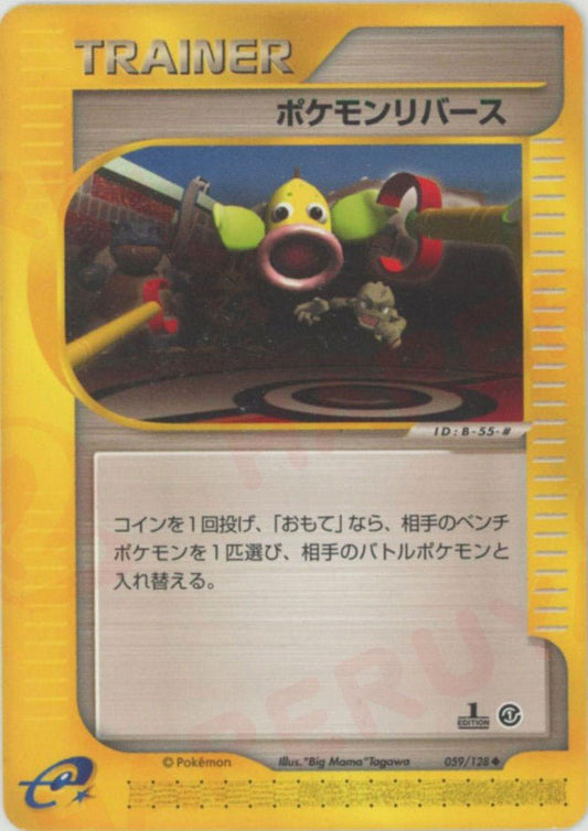 ポケモンリバース(U){トレーナー}〈059/128〉[e1] ｜ポケカ販売‧買取｜ 晴れる屋2