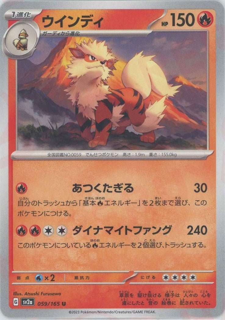 ウインディ(U){炎}〈059/165〉[SV2a] ｜ポケカ販売‧買取｜ 晴れる屋2