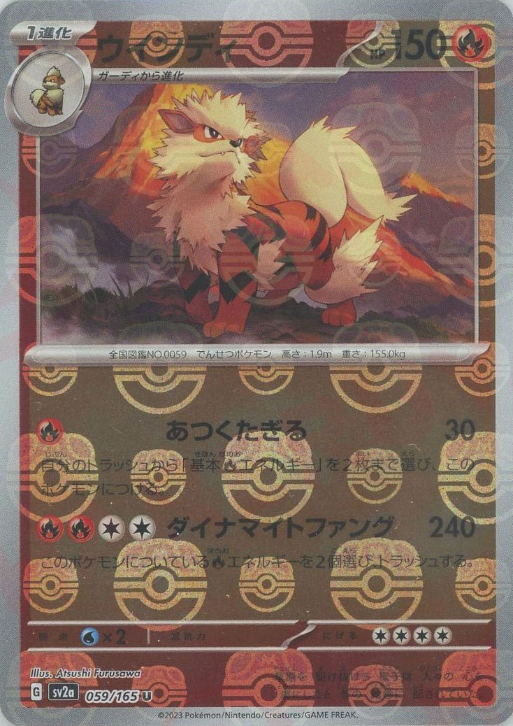 ウインディ:マスターボールミラー(U){炎}〈059/165〉[SV2a-Ma] ｜ポケカ販売‧買取｜ 晴れる屋2