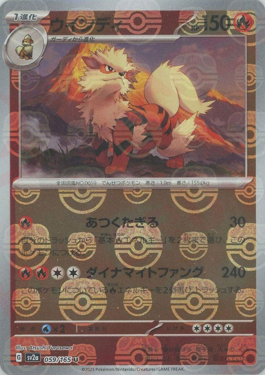 ウインディ:マスターボールミラー(U){炎}〈059/165〉[SV2a-Ma] ｜ポケカ販売‧買取｜ 晴れる屋2