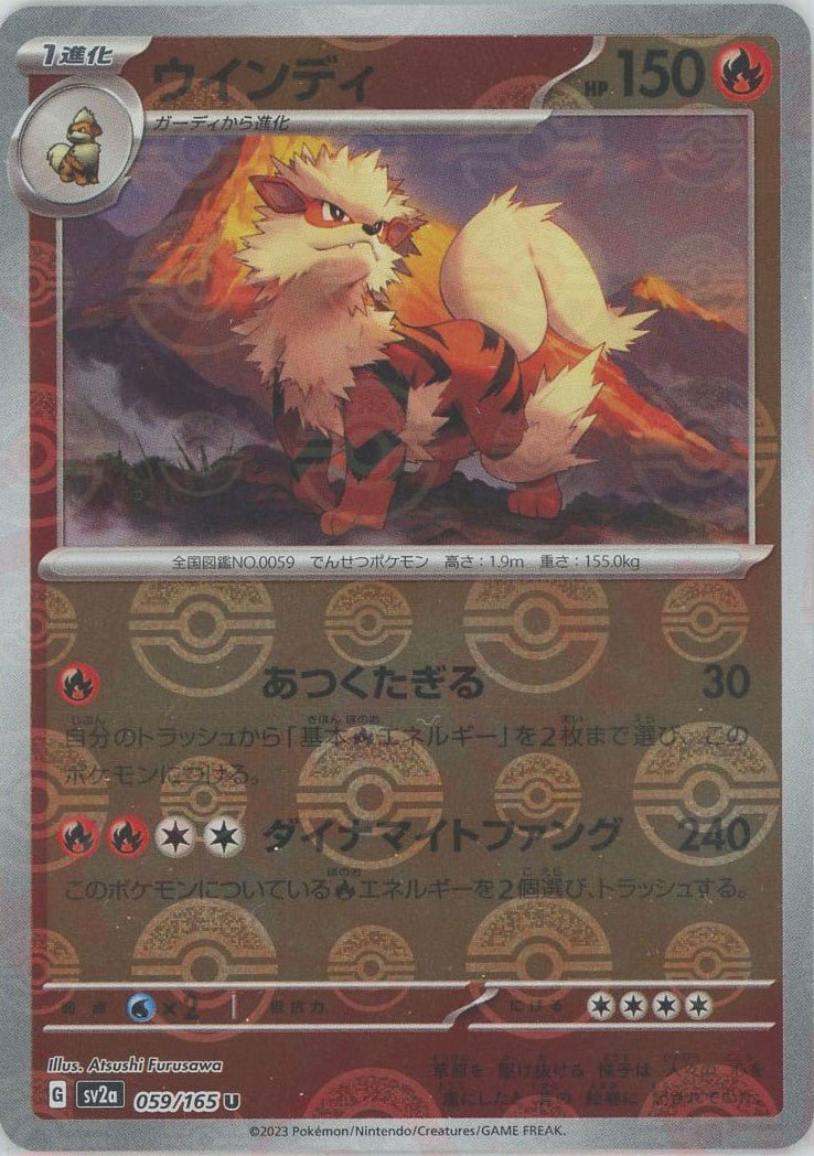 ウインディ:モンスターボールミラー(U){炎}〈059/165〉[SV2a-Mo] ｜ポケカ販売‧買取｜ 晴れる屋2