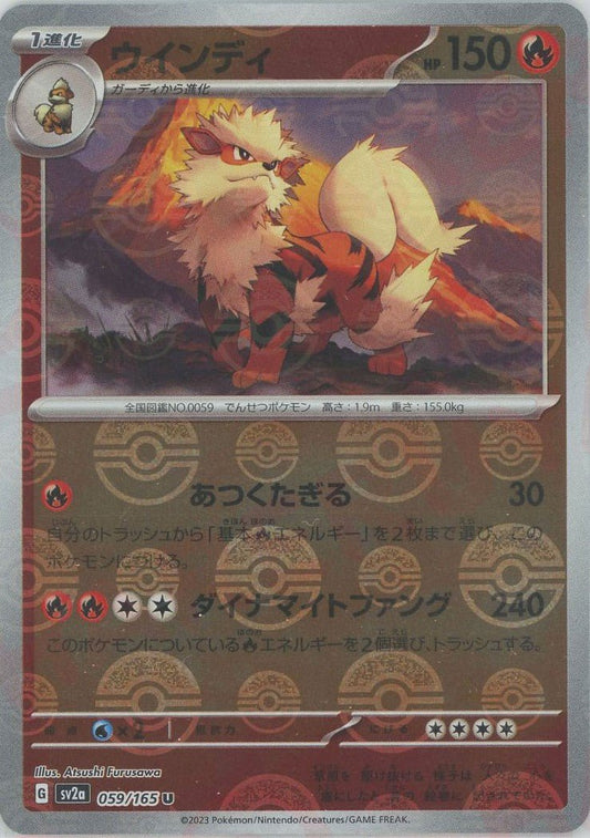 ウインディ:モンスターボールミラー(U){炎}〈059/165〉[SV2a-Mo] ｜ポケカ販売‧買取｜ 晴れる屋2
