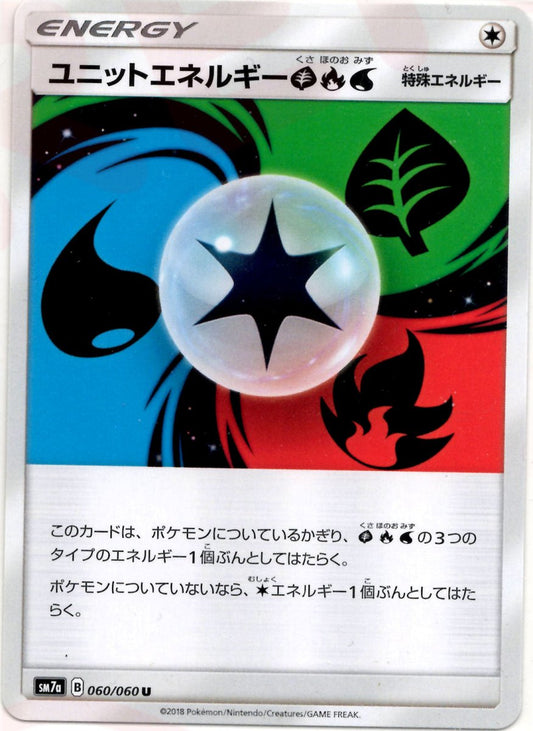 ユニットエネルギー草炎水(U){特殊エネルギー}〈060/060〉[SM7a] ｜ポケカ販売‧買取｜ 晴れる屋2