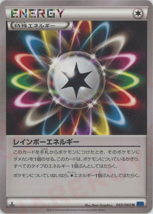 レインボーエネルギー(U){特殊エネルギー}〈060/060〉[XY1-b] ｜ポケカ販売‧買取｜ 晴れる屋2