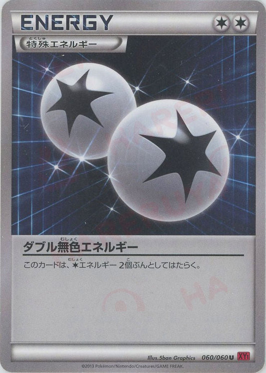 ダブル無色エネルギー(U){特殊エネルギー}〈060/060〉[XY1-r] ｜ポケカ販売‧買取｜ 晴れる屋2