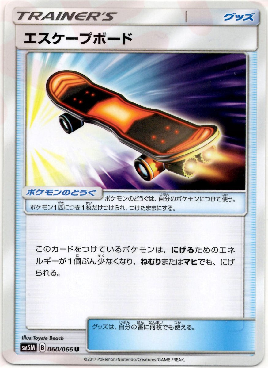 エスケープボード(U){グッズ}〈060/066〉[SM5M] ｜ポケカ販売‧買取｜ 晴れる屋2