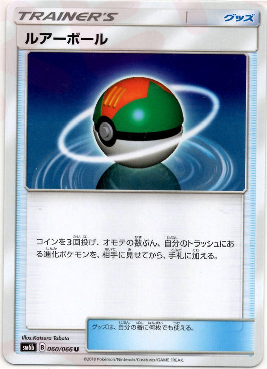 ルアーボール(U){グッズ}〈060/066〉[SM6b] ｜ポケカ販売‧買取｜ 晴れる屋2