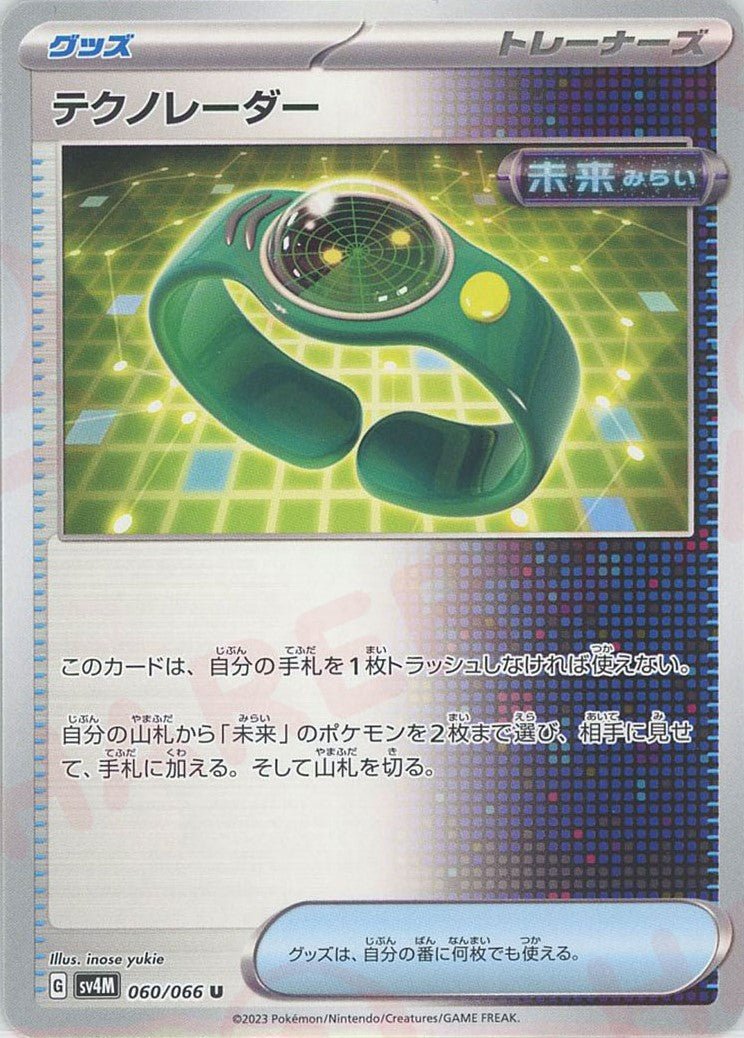 テクノレーダー(U){グッズ}〈060/066〉[SV4M] ｜ポケカ販売‧買取｜ 晴れる屋2