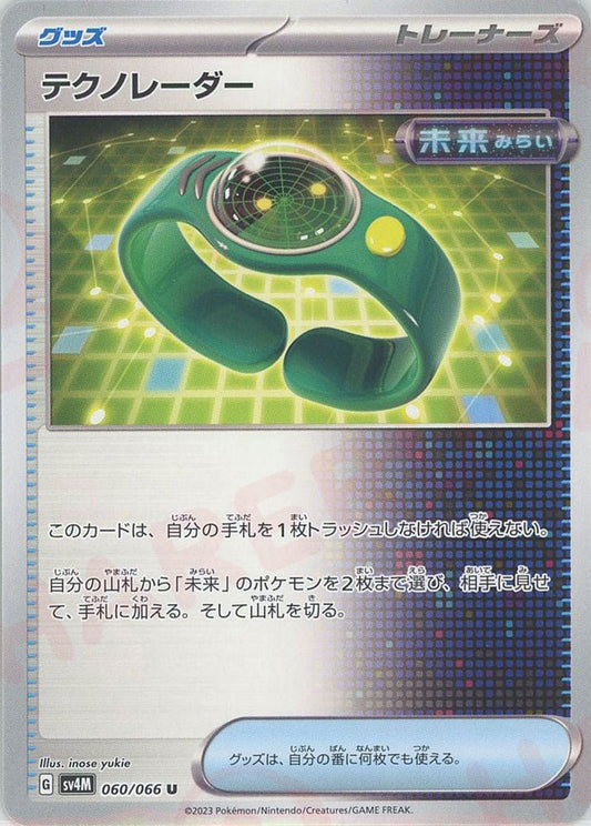 テクノレーダー(U){グッズ}〈060/066〉[SV4M] ｜ポケカ販売‧買取｜ 晴れる屋2