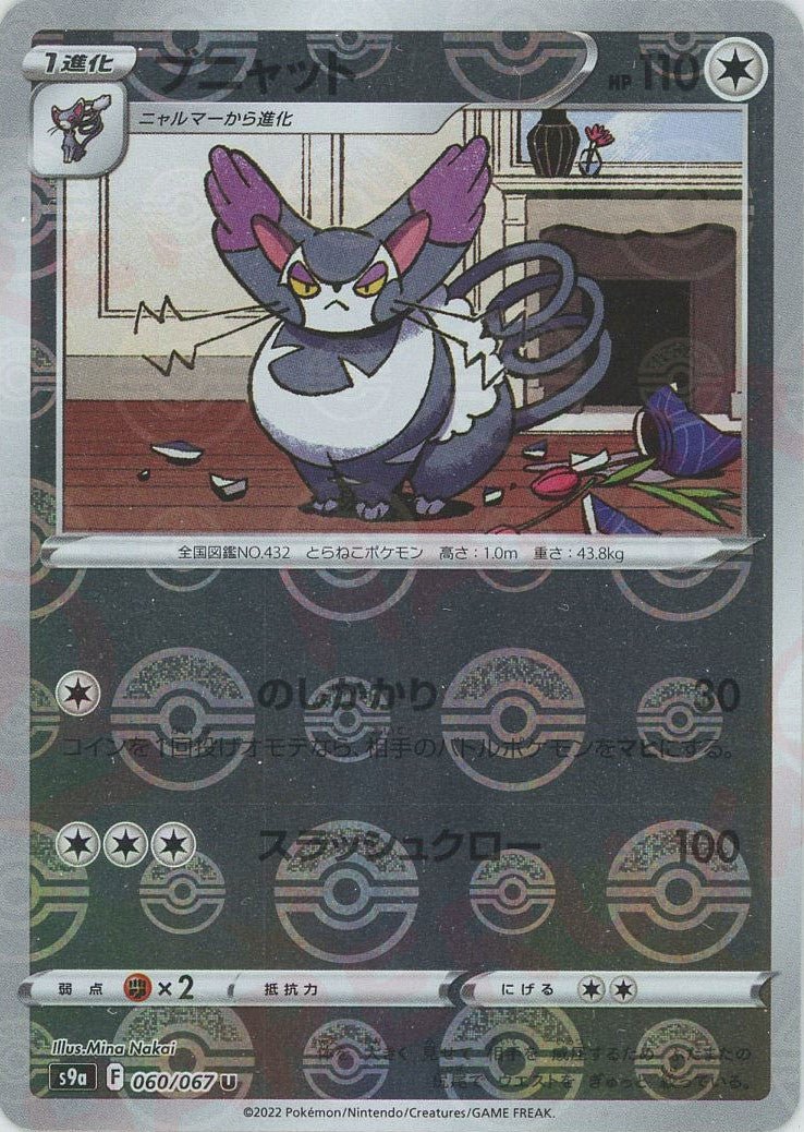 ブニャット:ミラー(U){無}〈060/067〉[S9a-M] ｜ポケカ販売‧買取｜ 晴れる屋2