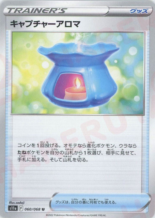 キャプチャーアロマ(U){グッズ}〈060/068〉[S11a] ｜ポケカ販売‧買取｜ 晴れる屋2