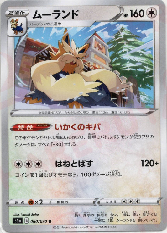 ムーランド(U){無}〈060/070〉[S5a] ｜ポケカ販売‧買取｜ 晴れる屋2