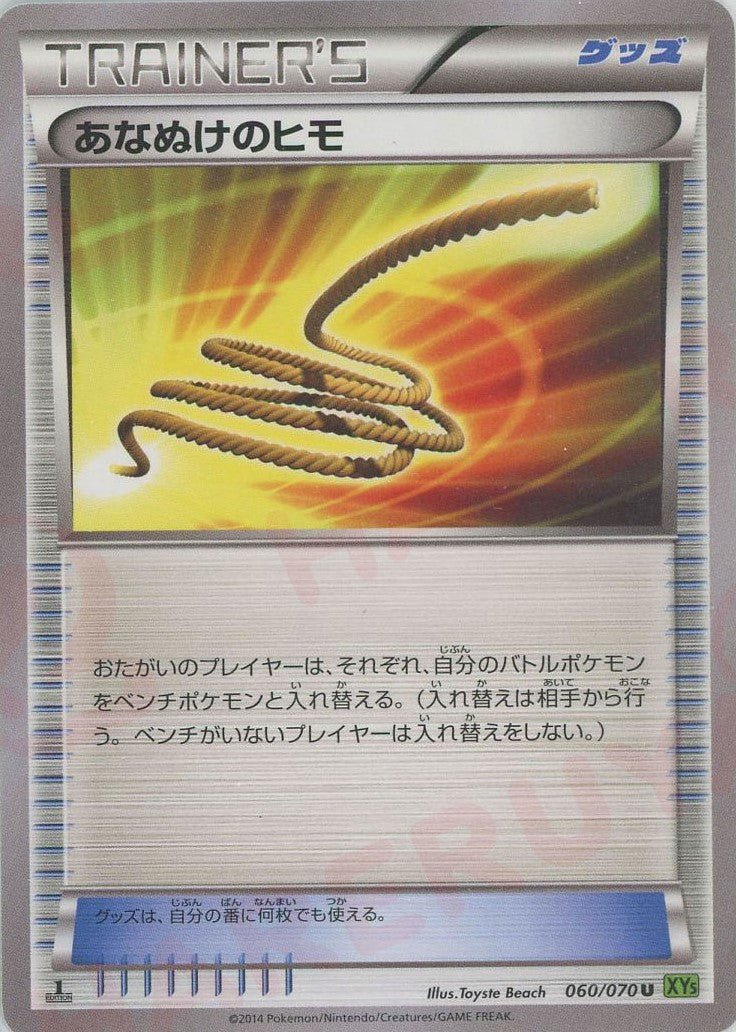 あなぬけのヒモ(U){グッズ}〈060/070〉[XY5-l] ｜ポケカ販売‧買取｜ 晴れる屋2