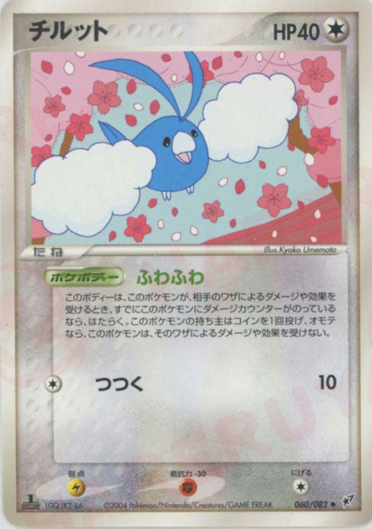 チルット(U){無}〈060/082〉[P2] ｜ポケカ販売‧買取｜ 晴れる屋2