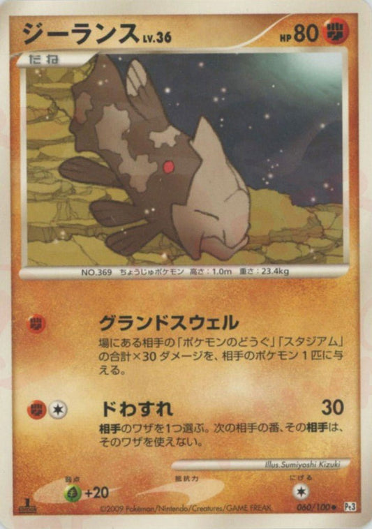 ジーランス(U){闘}〈060/100〉[Pt3] ｜ポケカ販売‧買取｜ 晴れる屋2
