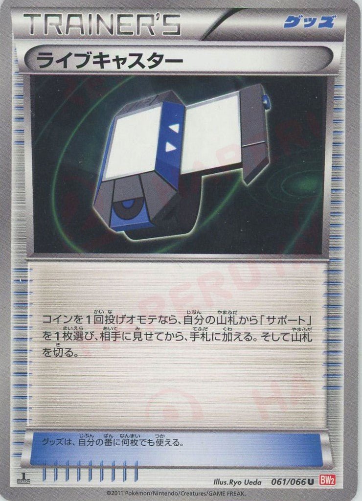 ライブキャスター(U){サポート}〈061/066〉[BW2] ｜ポケカ販売‧買取｜ 晴れる屋2