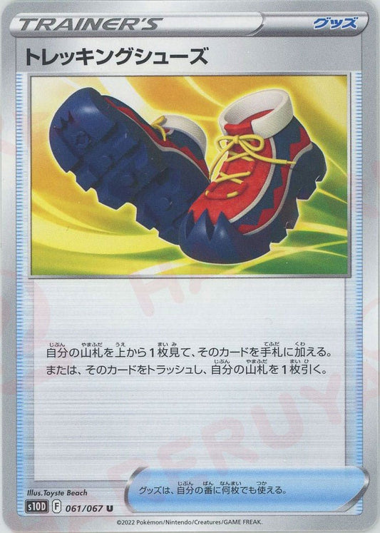 トレッキングシューズ(U){グッズ}〈061/067〉[S10D] ｜ポケカ販売‧買取｜ 晴れる屋2