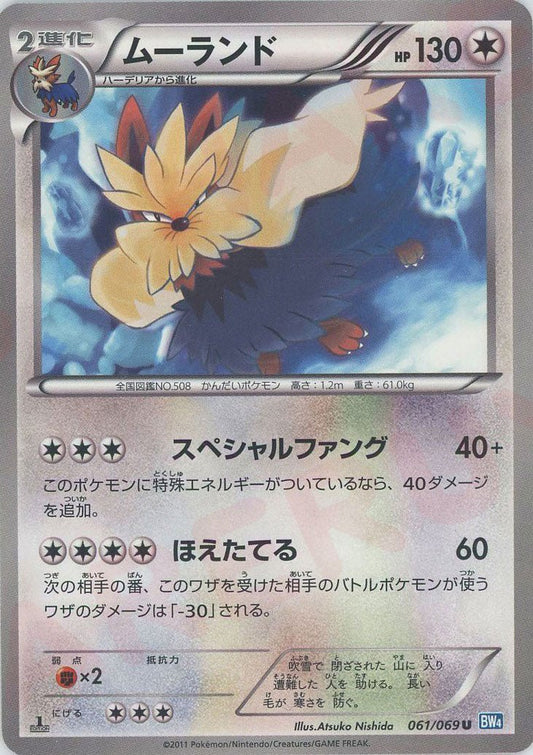 ムーランド(U){無}〈061/069〉[BW4] ｜ポケカ販売‧買取｜ 晴れる屋2