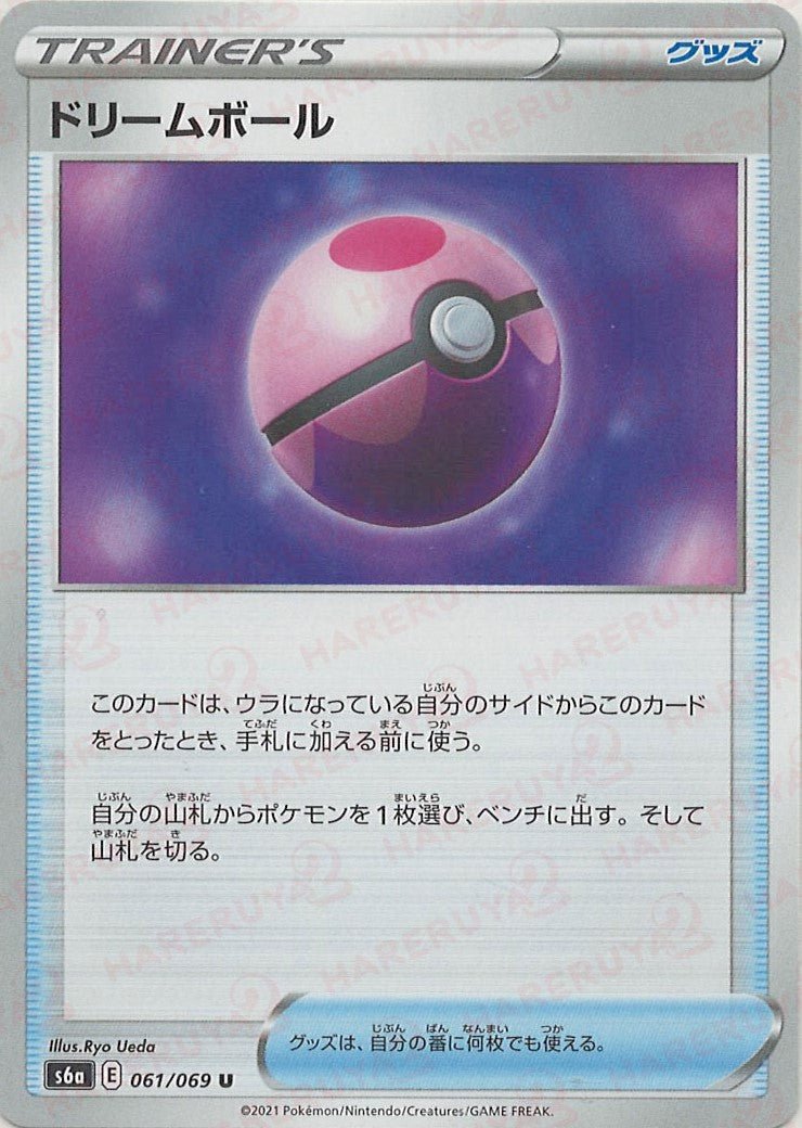 ドリームボール(U){グッズ}〈061/069〉[S6a] ｜ポケカ販売‧買取｜ 晴れる屋2