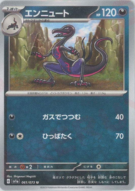 エンニュート(U){悪}〈061/073〉[SV1a] ｜ポケカ販売‧買取｜ 晴れる屋2
