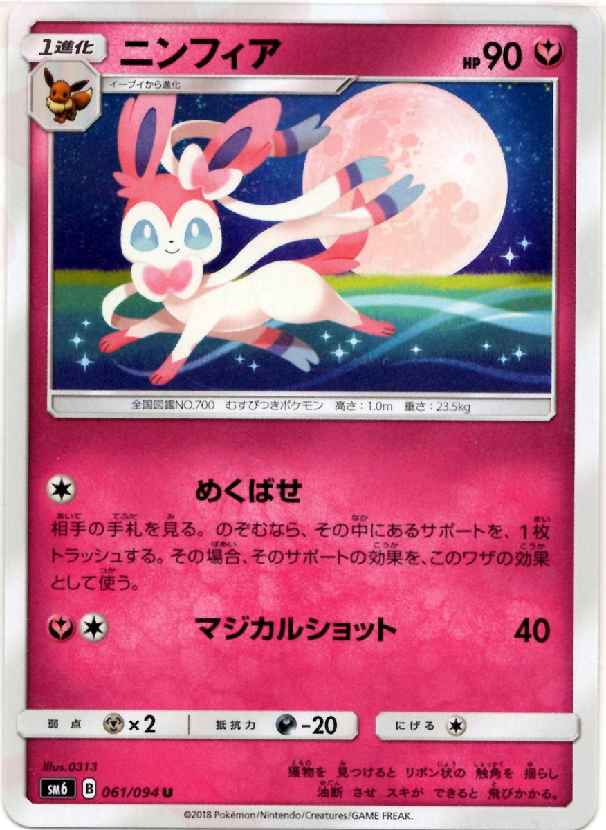 フェアリーまとめ売り ニンフィアSSR ポケカ 状態AニンフィアGX SSR